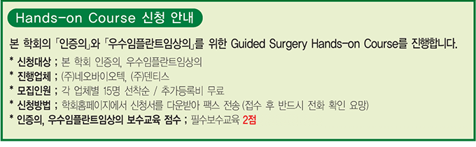 Hands-on Course 신청 안내