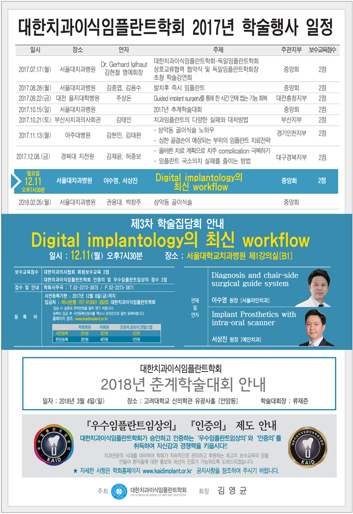 2017 학술집담회 안내