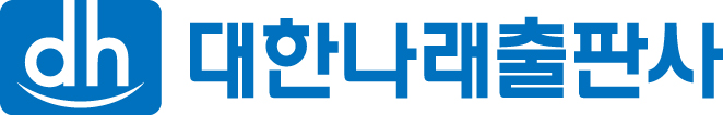 대한나래출판사