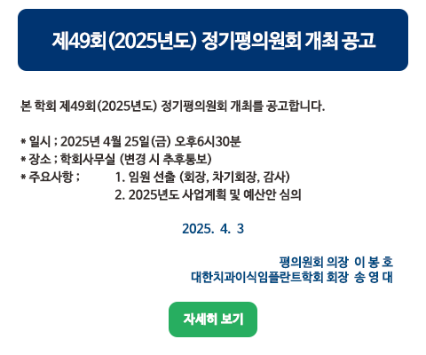 정기평의원회 개최 공고