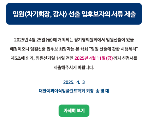 임원 선출 입후보자의 서류 제출