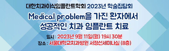2023 학술집담회[1차]