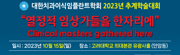 2023 추계학술대회