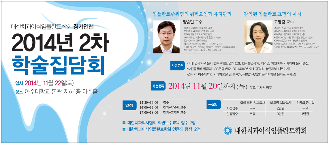 경기인천지부 제2차학술집담회광고141122.jpg