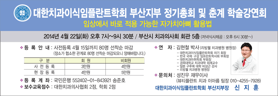 2014년-부산지부-춘계학술강연회140422.png