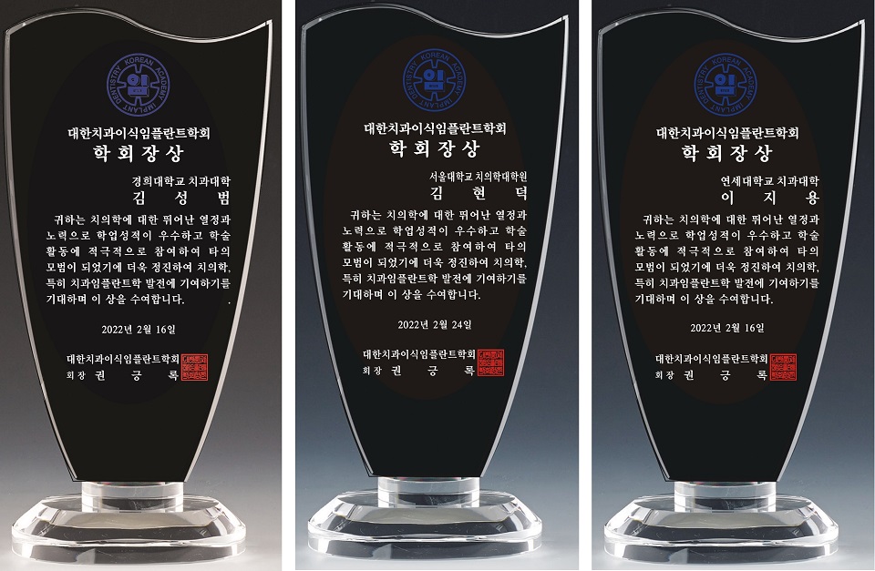 220221 학회장상 상패.jpg