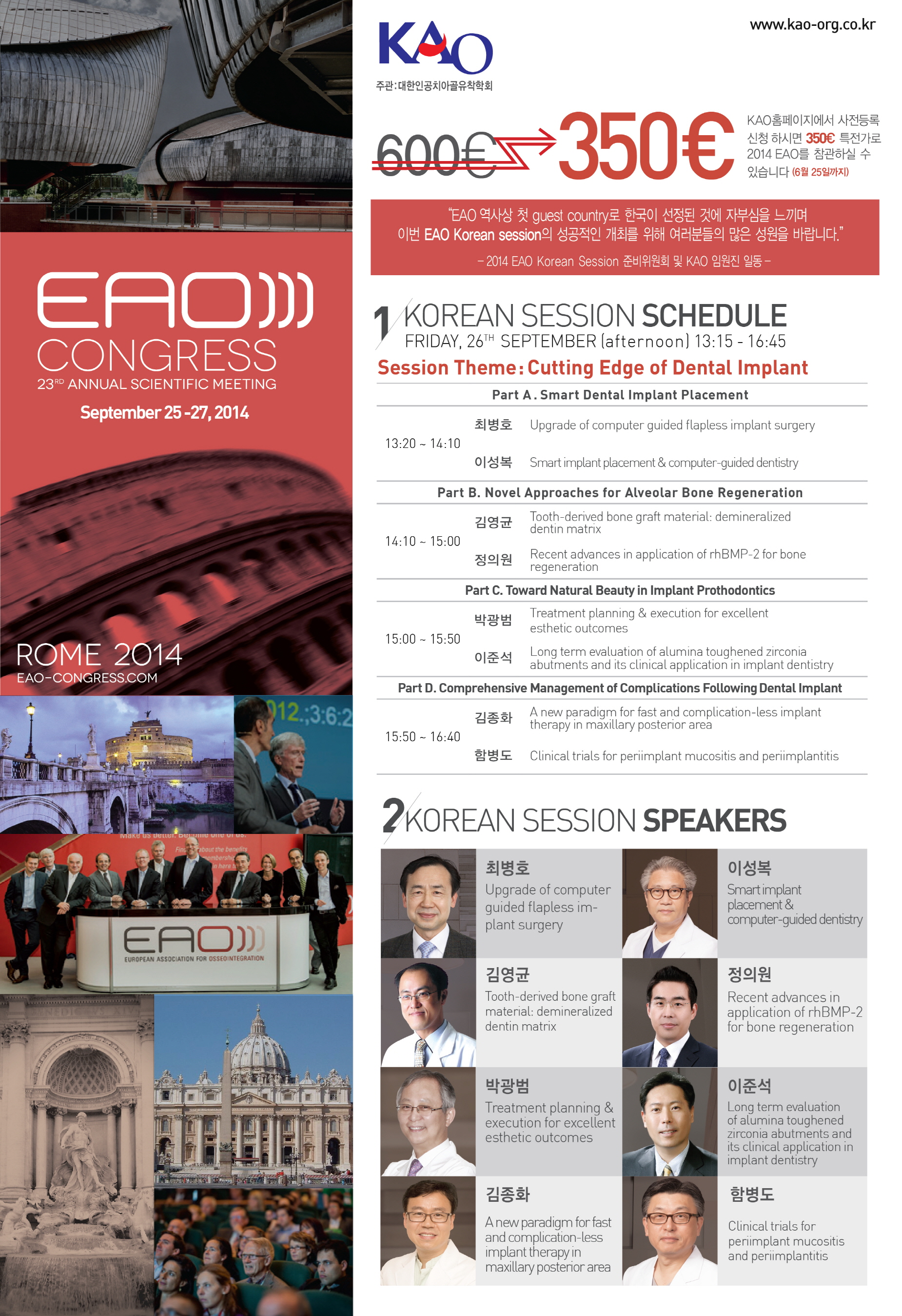 EAO2014- Korean session 포스터.jpg