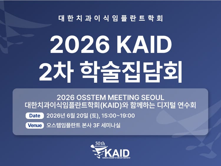 2026 KAID 2차 학술집담회