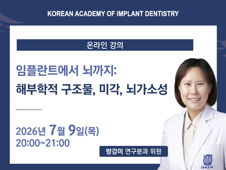 온라인 강의 (방강미 교수)