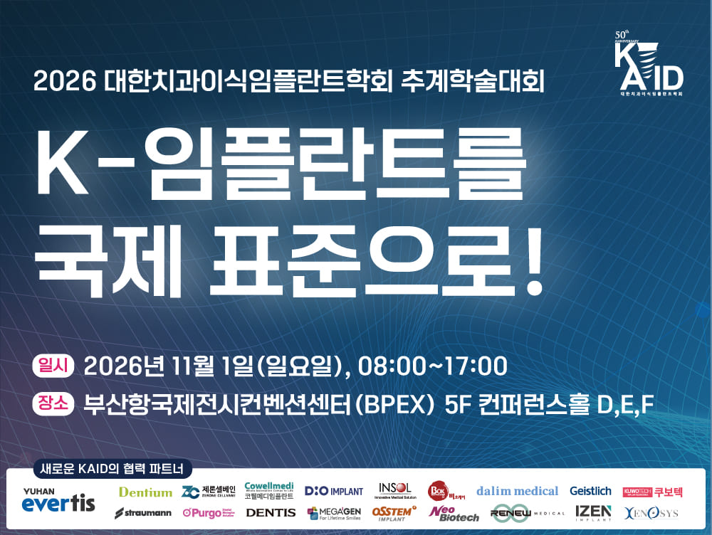 2026 KAID 추계학술대회