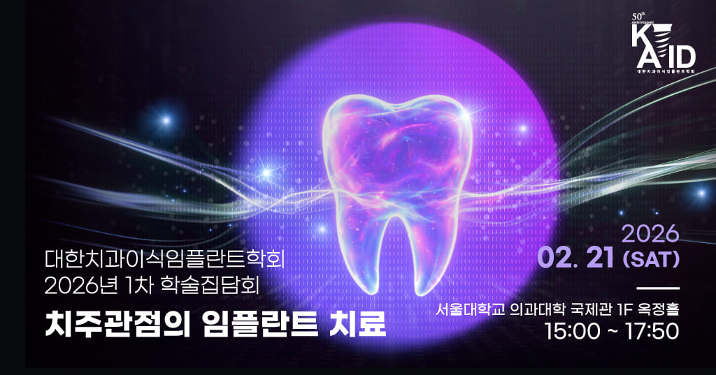 2026 KAID 1차 학술집담회
