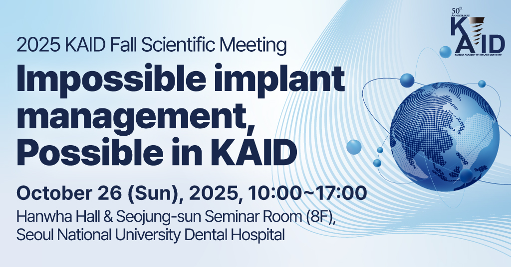 2025 KAID Fall Scientific Meeting