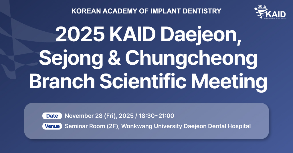 2025 KAID Daejeon, Sejong & Chungcheong Branch Scientific Meeting