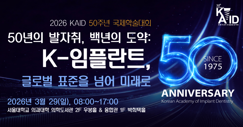 2026 KAID 50주년 국제학술대회