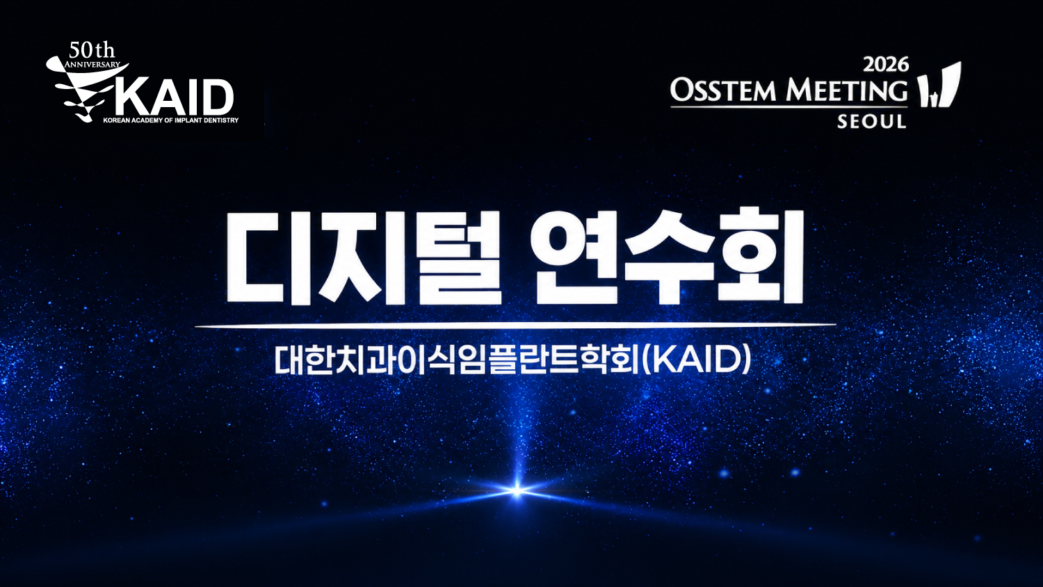 2026 KAID 2차 학술집담회