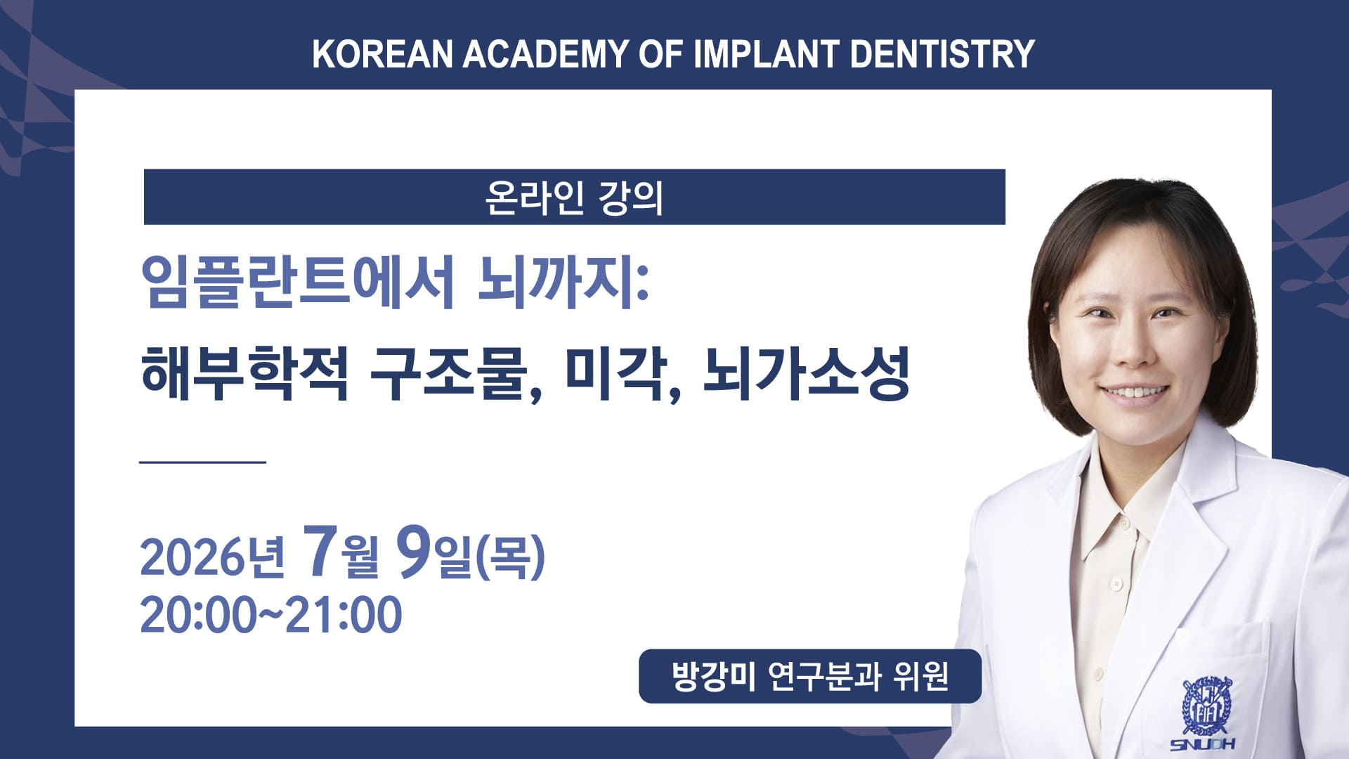 임플란트에서 뇌까지: 해부학적 구조물, 미각, 뇌가소성