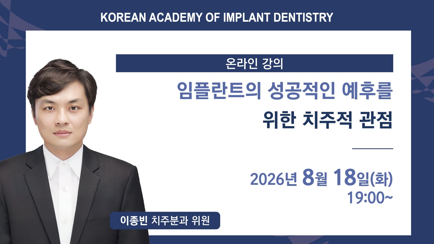 임플란트의 성공적인 예후를 위한 치주적 관점