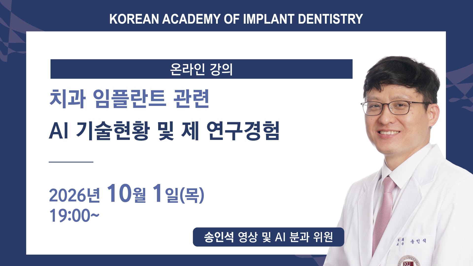 치과 임플란트 관련 AI 기술현황 및 제 연구경험