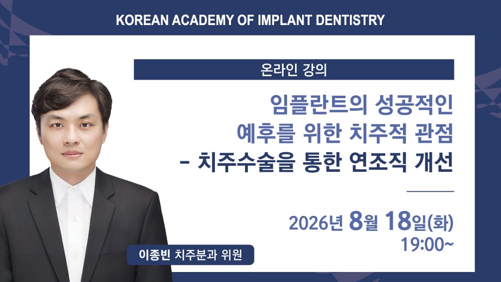 임플란트의 성공적인 예후를 위한 치주적 관점 - 치주수술을 통한 연조직 개선