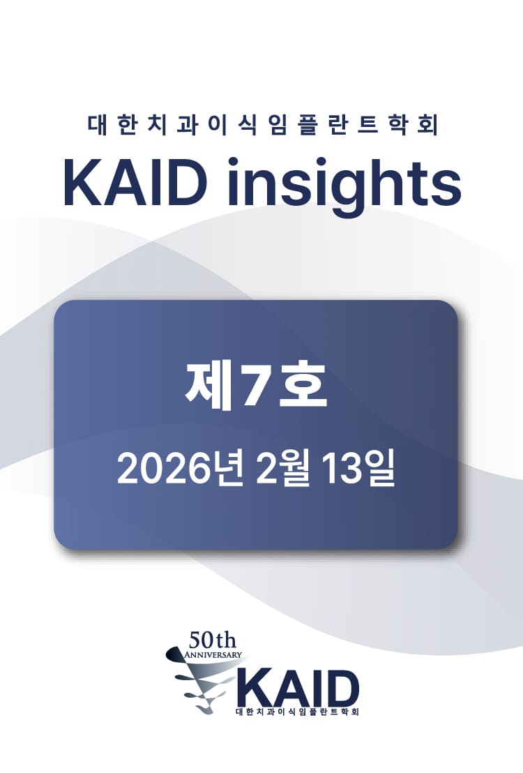 [KAID insight] 제7호 : 2026년 2월 13일