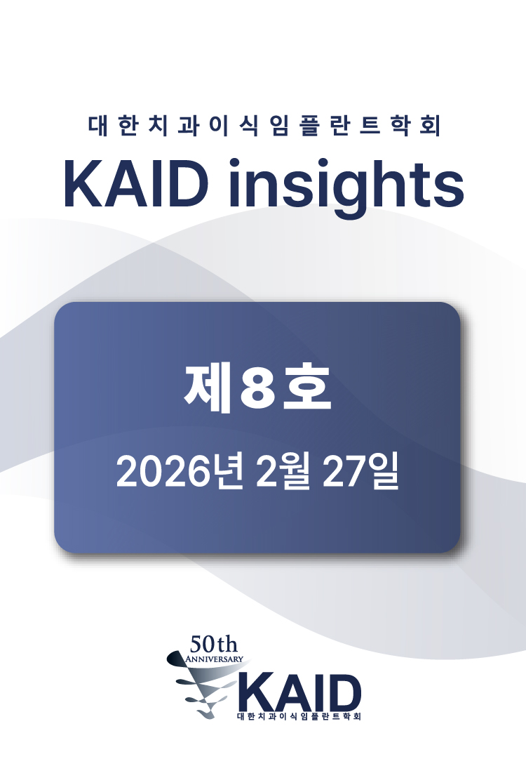 [KAID insight] 제8호 : 2026년 2월 27일