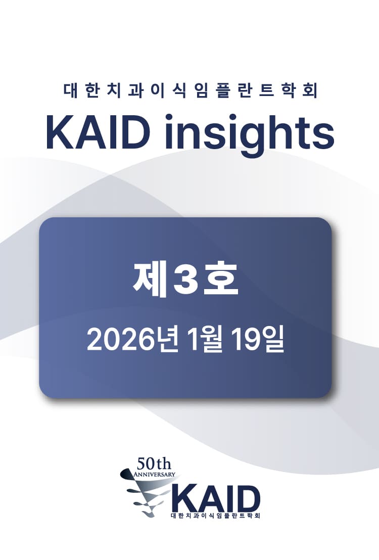 [KAID insight] 제3호 : 2026년 1월 19일
