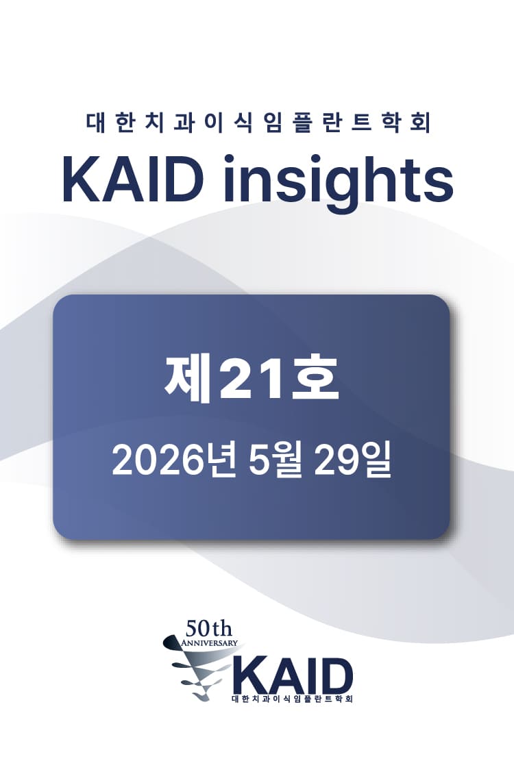 [KAID insight] 제21호 : 2026년 5월 29일
