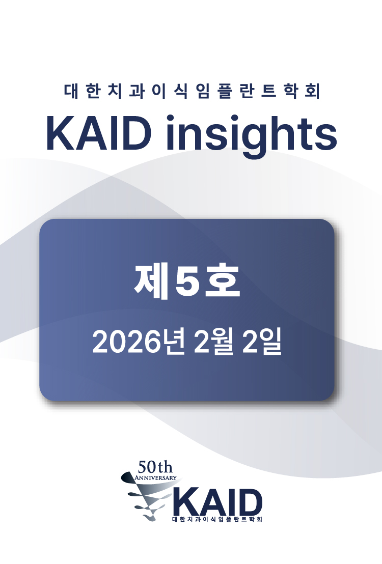 [KAID insight] 제5호 : 2026년 2월 2일