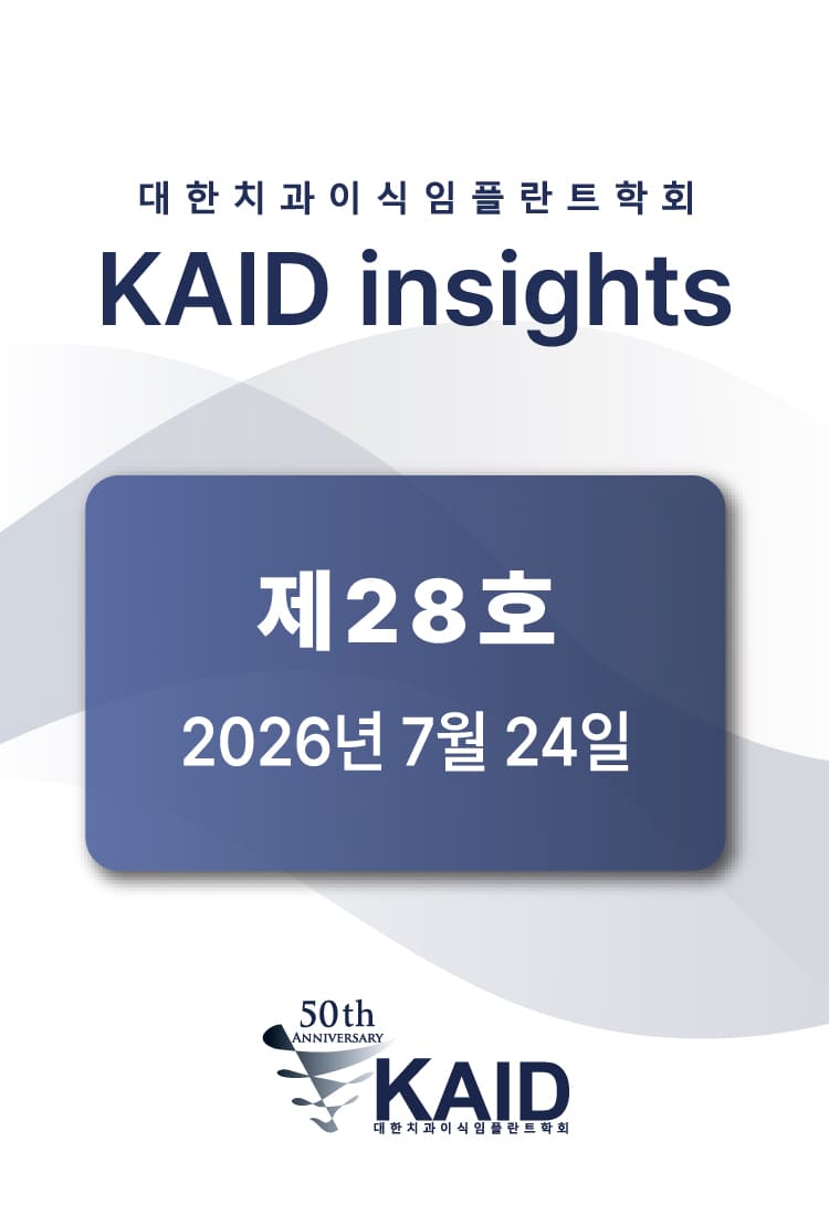 [KAID insight] 제28호 : 2026년 7월 24일