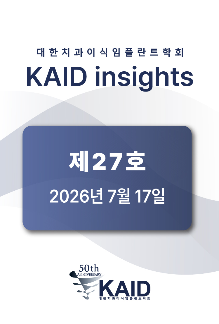 [KAID insight] 제27호 : 2026년 7월 17일