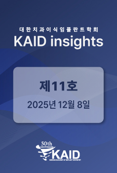 [KAID insight] 제11호 : 2025년 12월 8일