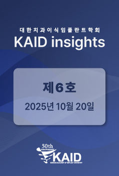 [KAID insight] 제6호 : 2025년 10월 20일