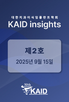 [KAID insight] 제2호 : 2025년 9월 15일