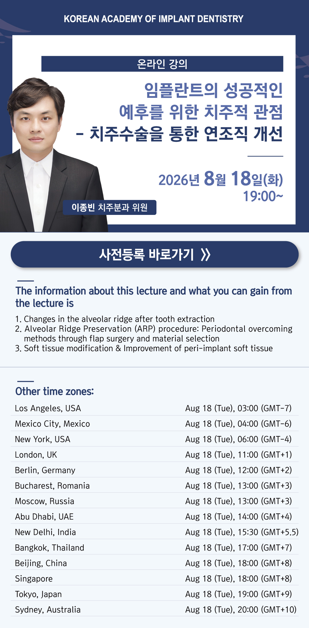 온라인 강의 (이종빈 교수)
