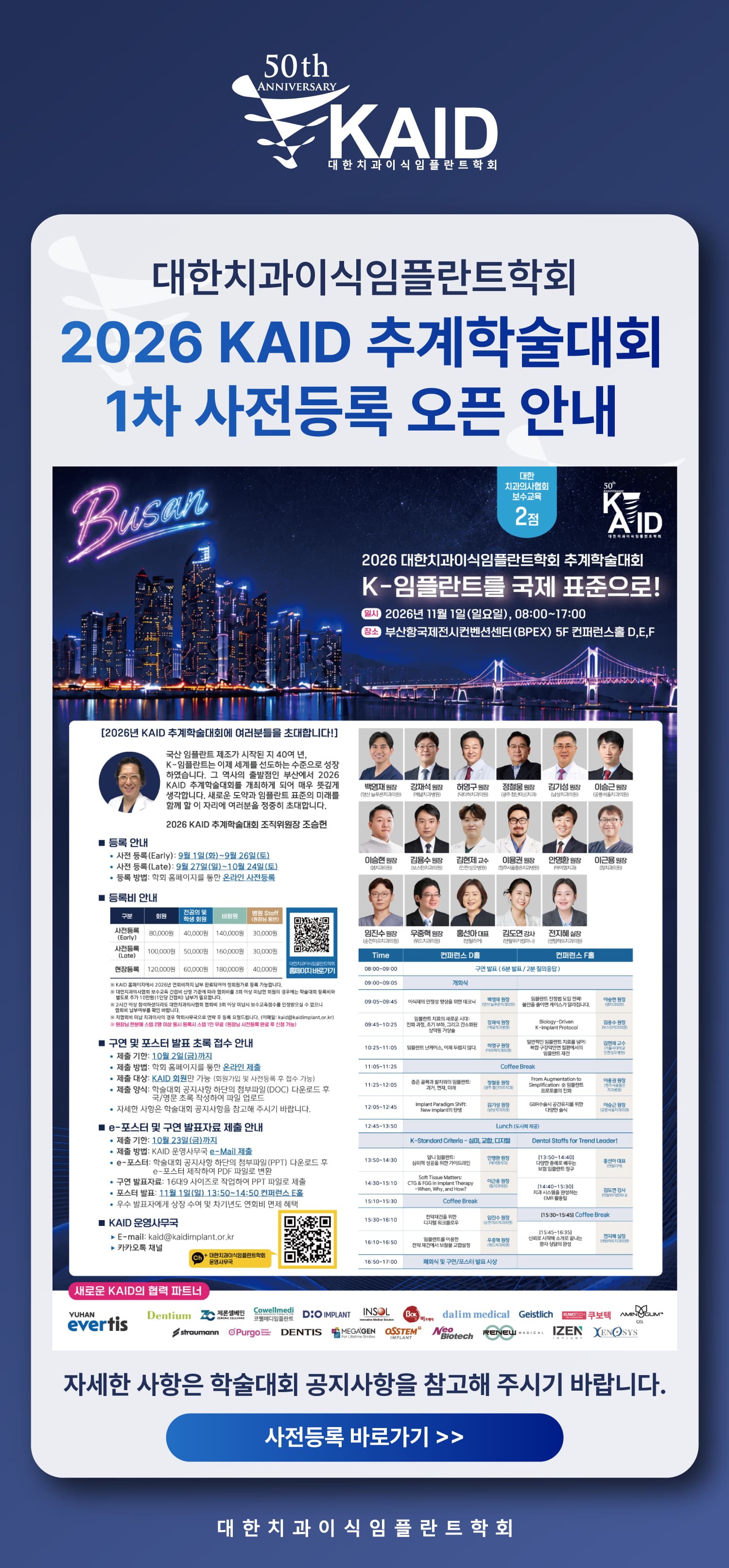 2026 KAID 추계학술대회