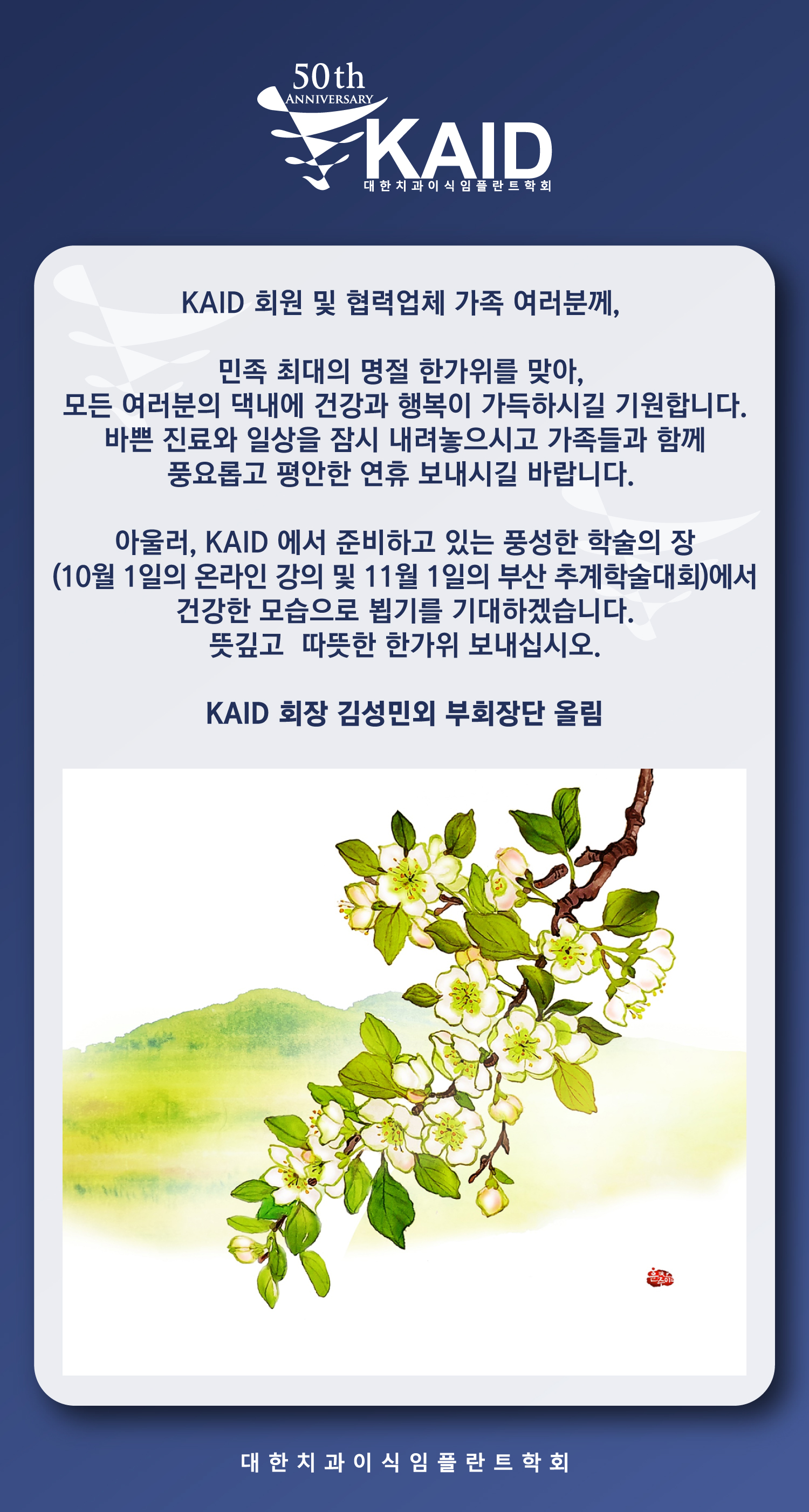 한가위 인사말_KOR